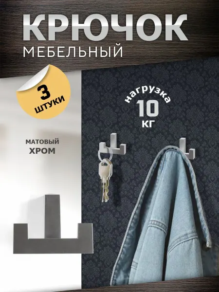 Metalheart Крючки на стену пластиковые 3 шт хром матовый