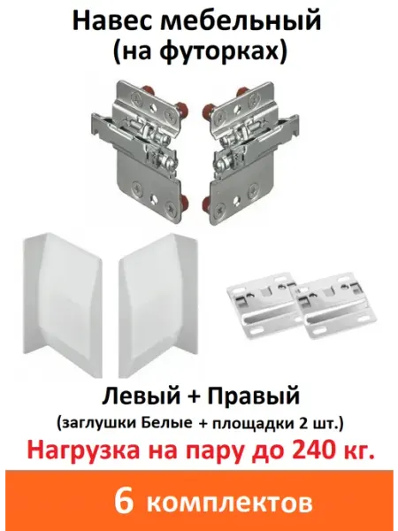 ART-BT Навес мебельный регулируемый на футорках