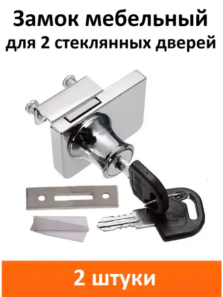 ART-BT Замок мебельный для двух стеклянных дверей