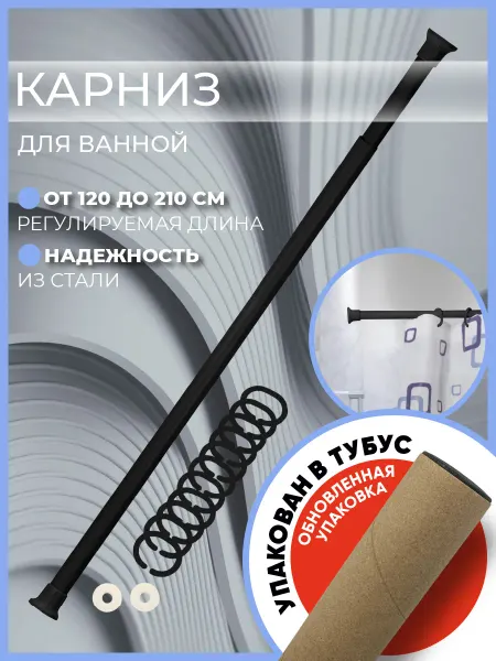 VIOLET Карниз для ванной телескопический раздвижной без сверления