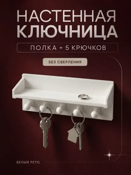 Ключница настенная без сверления с полочкой, цвет Черный