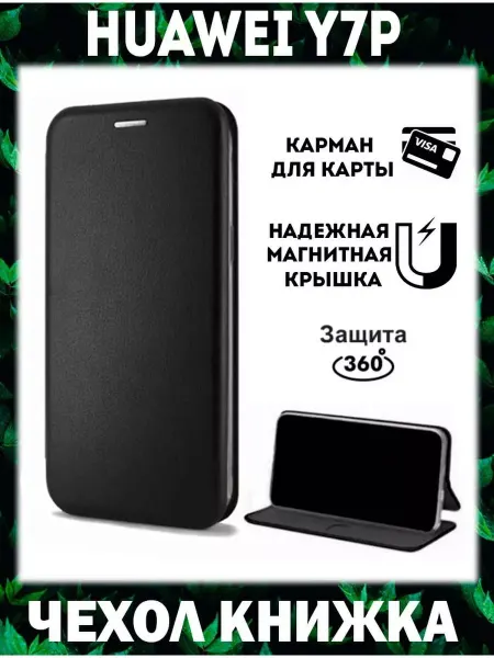 Чехол телефон Чехол на huawei y7p книжка для хуавей у7п art-l29