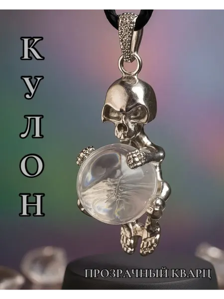 Нет бренда Кулон на шею Скелет, прозрачный кварц