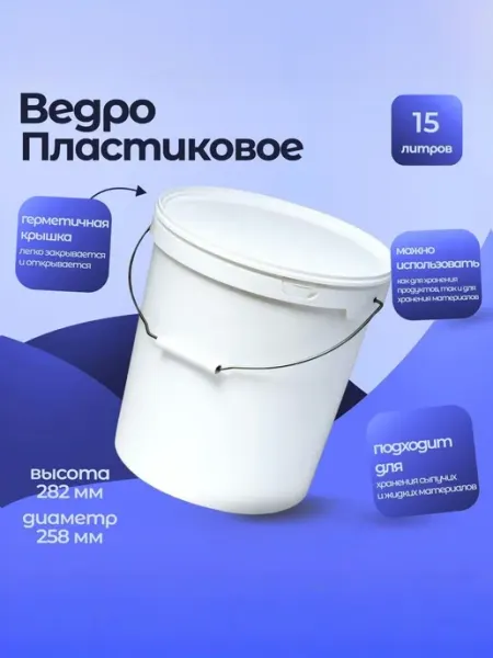 Тара.ру Ведро пластиковое 15л, круглое с крышкой