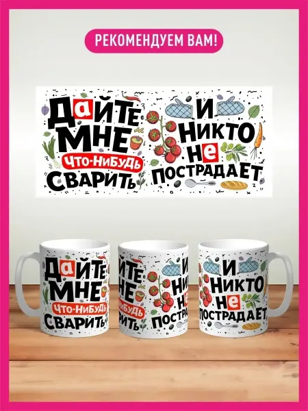 КОМБО Кружки Кружка Дайте мне что-нибудь сварить
