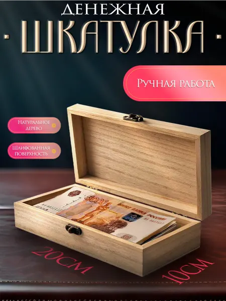 Коллекция кубков Деревянная шкатулка-купюрница для денег подарочная