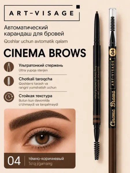 Art-visage автоматический карандаш для бровей Cinema Brows