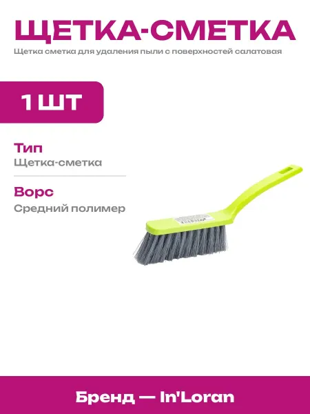 Пластиковая щетка сметка для уборки мусора средняя жесткость