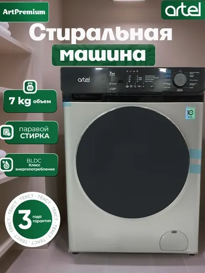 Автоматическая стиральная машина Artel ART-WF70O3013, 7 кг, инверторный