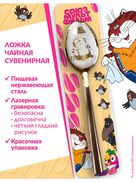 Союзмультфильм Ложка чайная Кот Таити подарочная