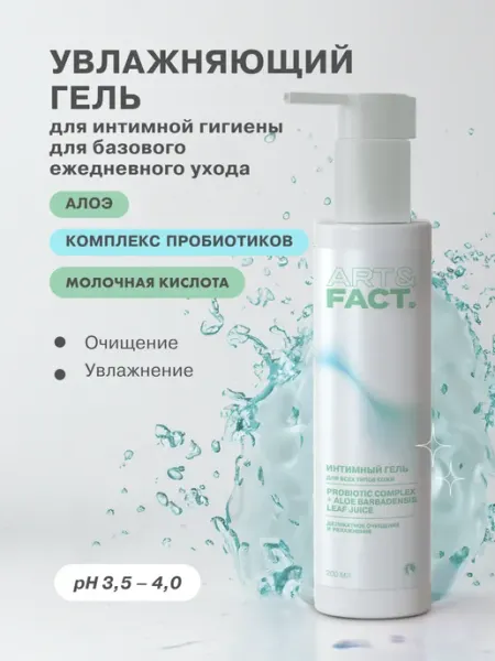 ART&FACT. Гель для интимной гигиены, 200 мл