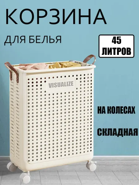Корзина складная для белья пластиковая