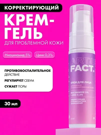 Крем для лица от жирности, прыщей, угрей, постакне, матирующий, сужающий поры Art&Fact