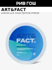 ART&FACT Маска для лица от отеков с охлаждающим эффектом с экстрактом огурца и пантенолом, 50 мл