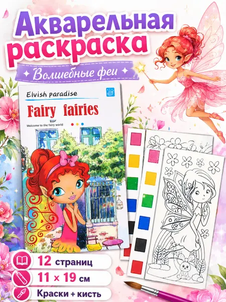 Art&kids Раскраска закладка для девочек с сухими красками в дорогу