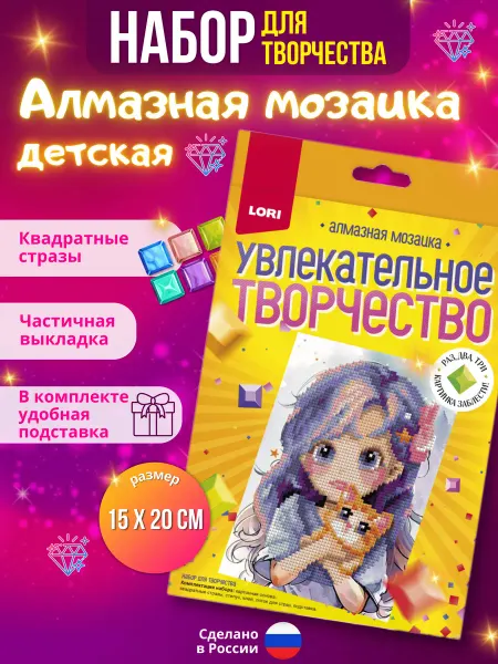 Art&Love Алмазная мозаика для детей набор для творчества