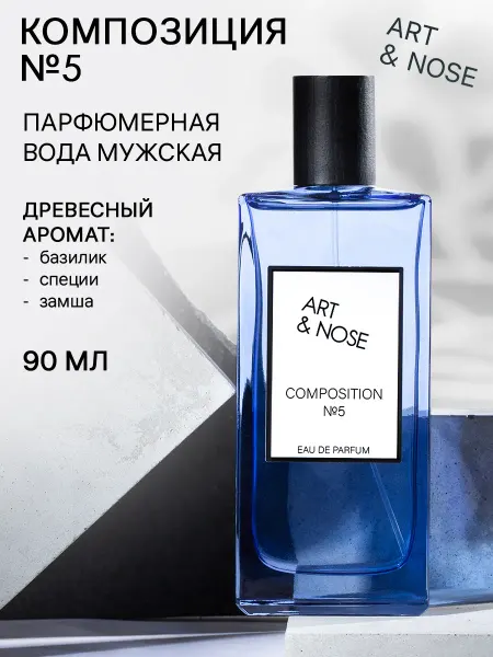 ART&NOSE Парфюмерная вода мужская Композиция №5, 90 мл