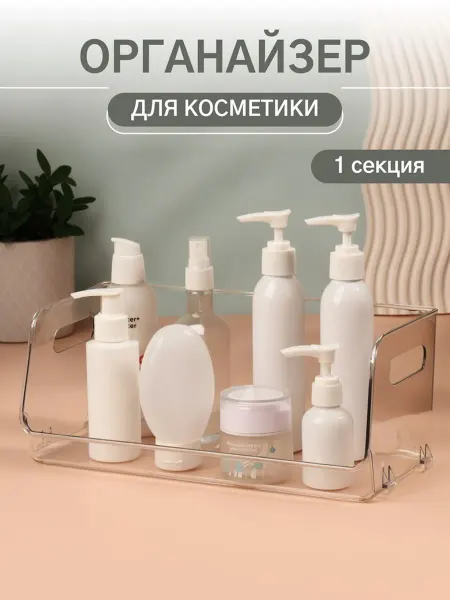 DARCEK GT Органайзер, 30×14×13 см, прозрачный