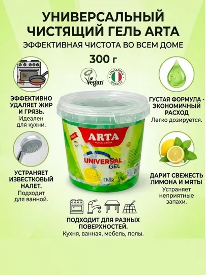 Гель для мытья посуды ARTA «Лимон», 1000 мл