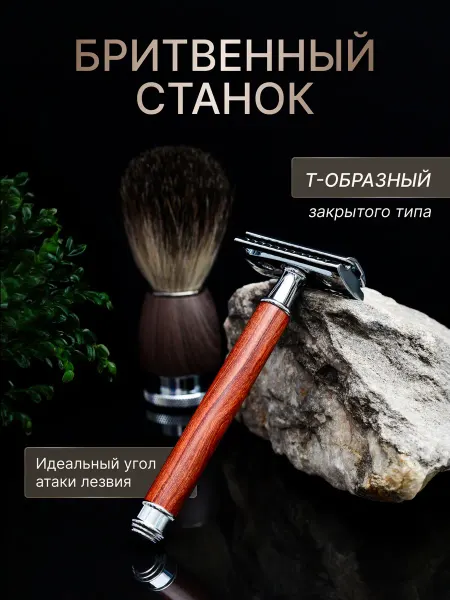 ARTAMASAN Т образная бритва для мужчин