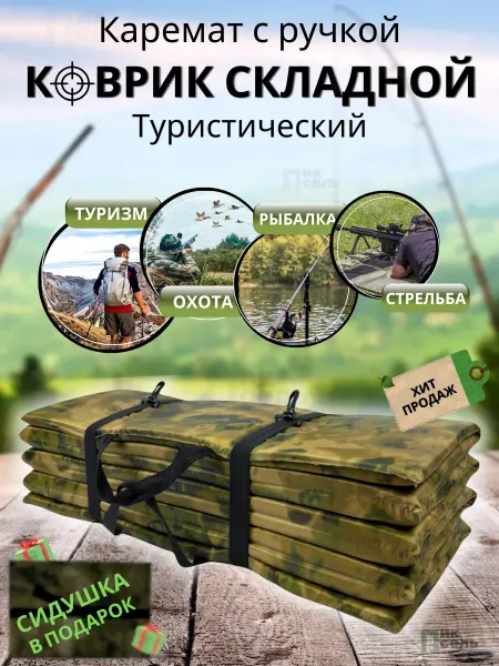Пиксель T Коврик туристический многофункциональный гармошка