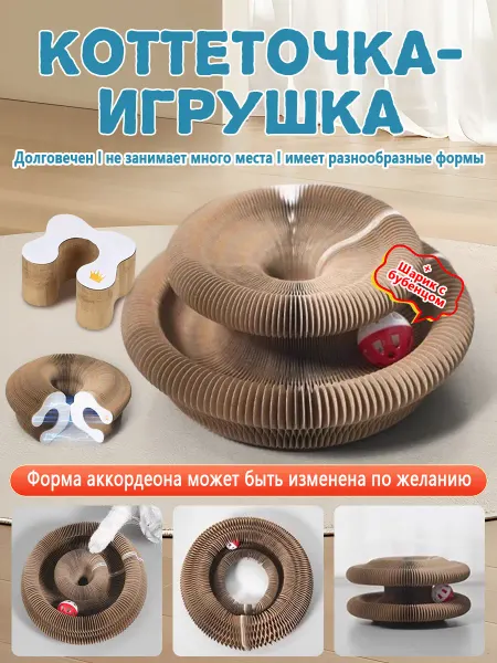 Когтеточка для кошки, гармошка магнитная прочная
