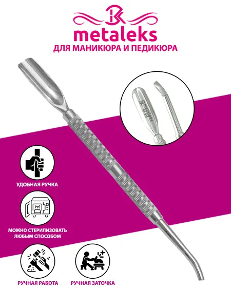 METALEKS Пушер шабер маникюрный для кутикулы 14см
