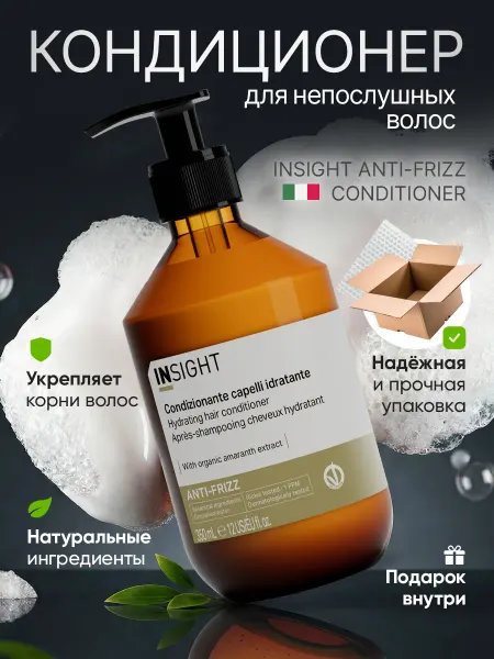 INsight Разглаживающий кондиционер для непослушных волос ANTI-FRIZZ
