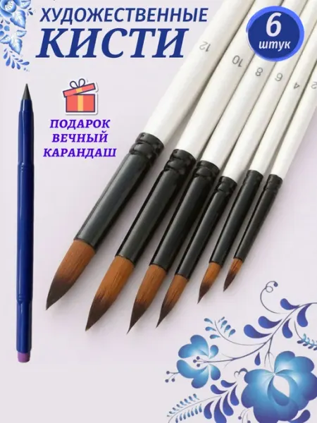 ArtBrush Store Кисти для рисования художественные круглые