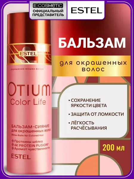 ESTEL Бальзам для окрашенных волос OTIUM COLOR LIFE, 200 мл
