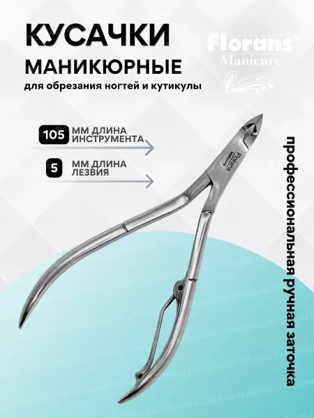 ELIZEstore Кусачки маникюрные для кутикулы щипчики