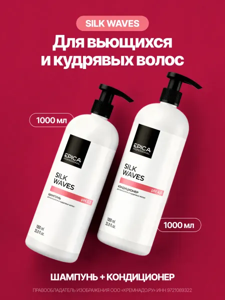 EPICA Набор для вьющихся волос шампунь кондиционер