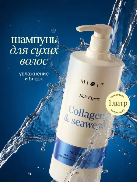 MIXIT Шампунь для волос увлажняющий 1000 мл Hair Expert