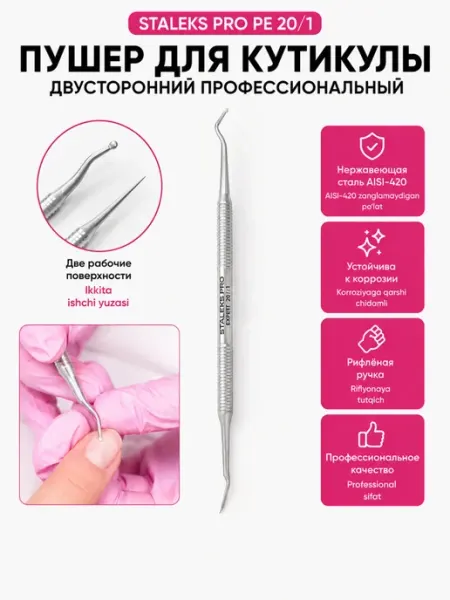 Staleks Pro Пушер кюретка для педикюра профессиональный Сталекс EXPERT P…