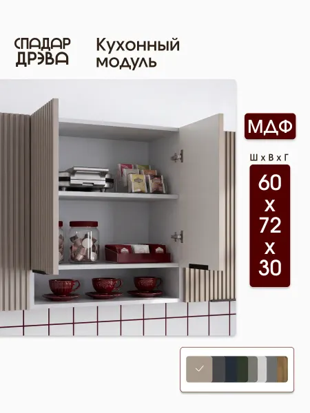 СпадарДрэва Кухонный гарнитур навесной с полкой