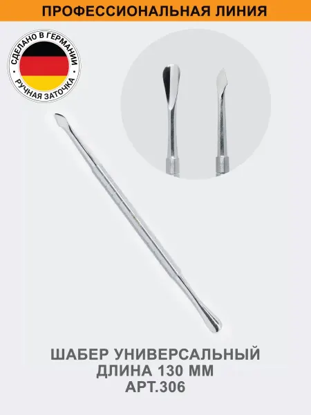 HOGEL Шабер маникюрный пушер инструмент для маникюра