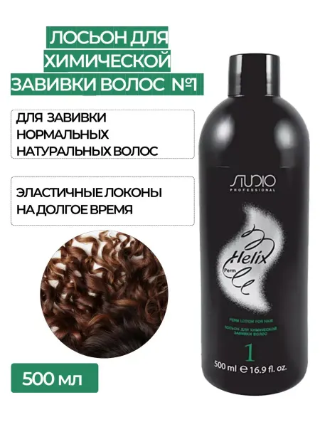 Kapous Professional Лосьон для химической завивки волос Капус 500 мл