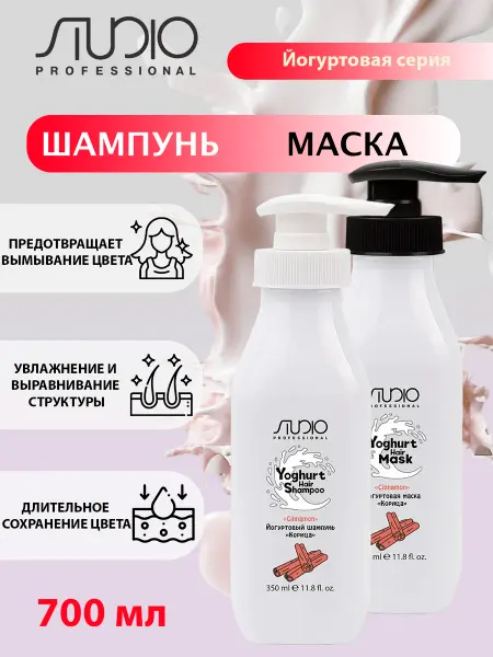 Kapous Набор Йогуртовый Шампунь Маска "Корица", 350мл