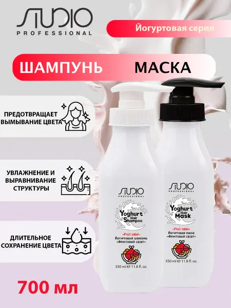 Kapous Набор Йогуртовый Шампунь Маска "Фруктовый Салат", 350мл