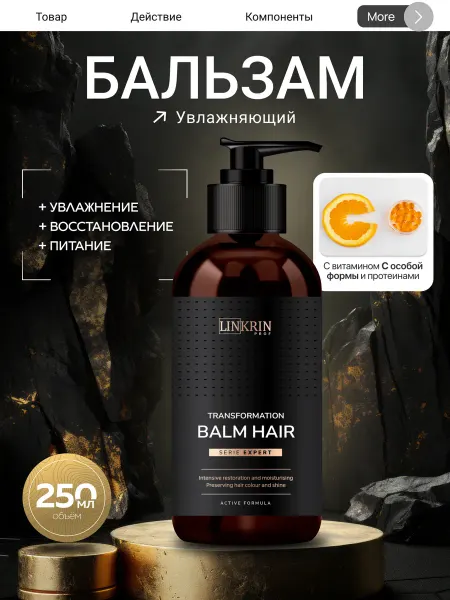 LINKRIN PROFESSIONAL Бальзам для волос восстанавливающий кондиционер
