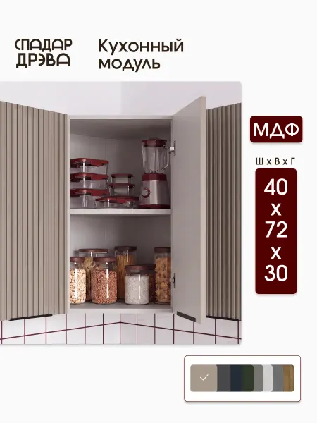 СпадарДрэва Кухонный гарнитур навесной угловой