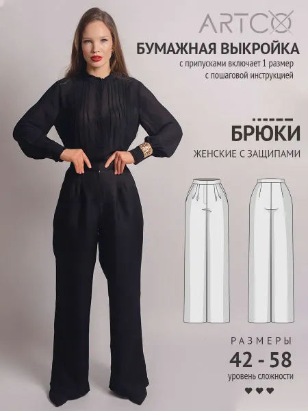 Artco выкройки Выкройка готовая брюки