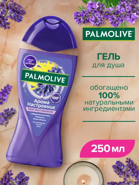 PALMOLIVE Гель для душа женский Арома Настроение 250мл