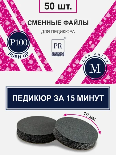 Pilochki Russia Сменные файлы Пуш Ап для смарт диска М