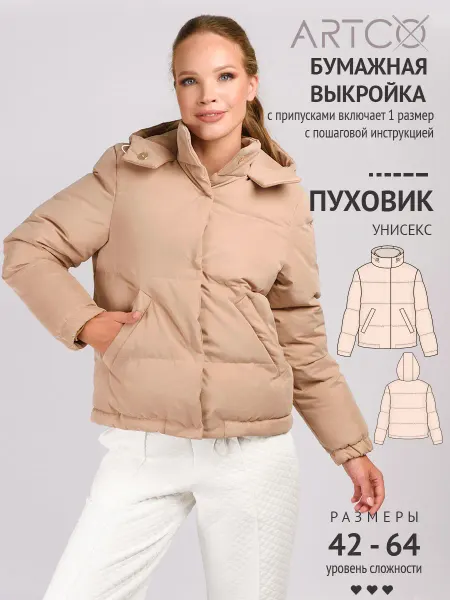 Artco выкройки Выкройка готовая куртка унисекс