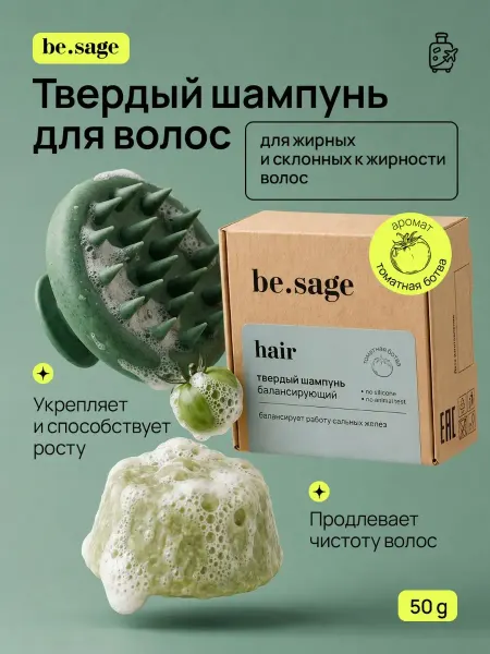 Be.Sage Шампунь для жирных и склонных к жирности волос