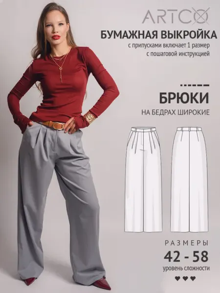 Artco выкройки Выкройка готовая брюки на бедрах