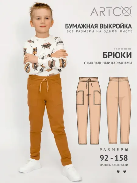 Artco выкройки Выкройка готовая трикотажные брюки с карманами