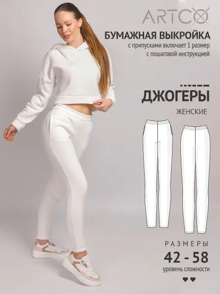 Artco выкройки Выкройки одежды для рукоделия джоггеры брюки