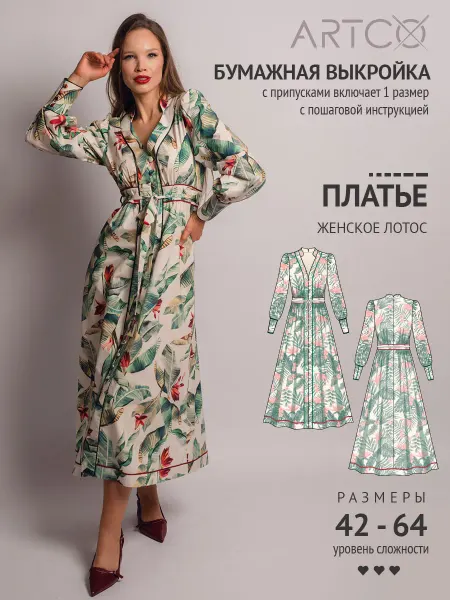 Artco выкройки Выкройка готовая платье длинное